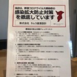 千葉県ホームページより 順守を心掛けています!